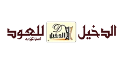 الدخيل
