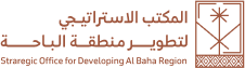 المكتب الاستراتيجي لتطوير منطقة الباحة