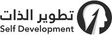 تطوير الذات